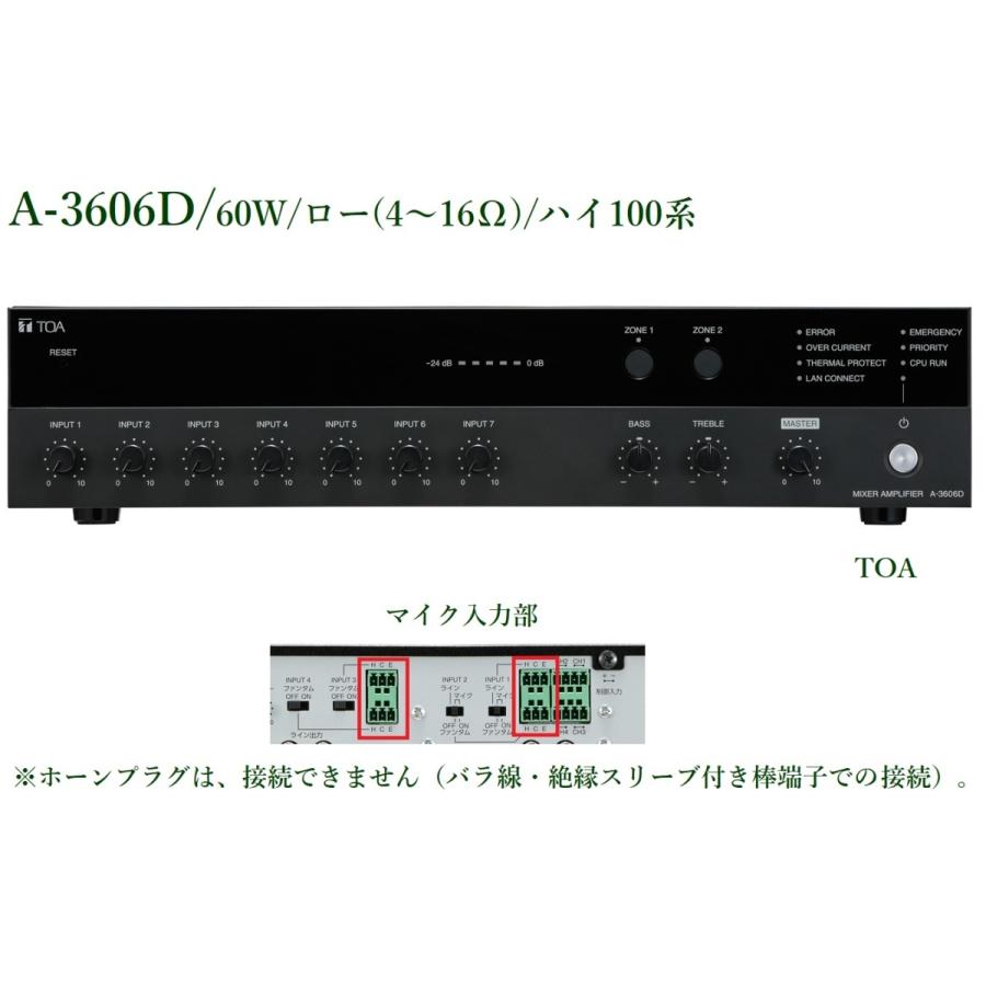 TOA PAアンプ 60W 2局 / ロー・ハイ (メーカー在庫希少) A-3606D