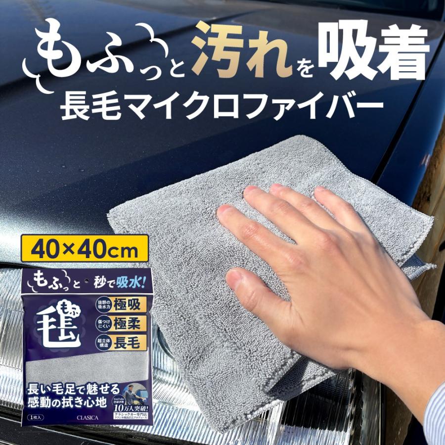 マイクロファイバークロス 超吸着 長毛 低摩擦 厚手 洗車 大判 40cm