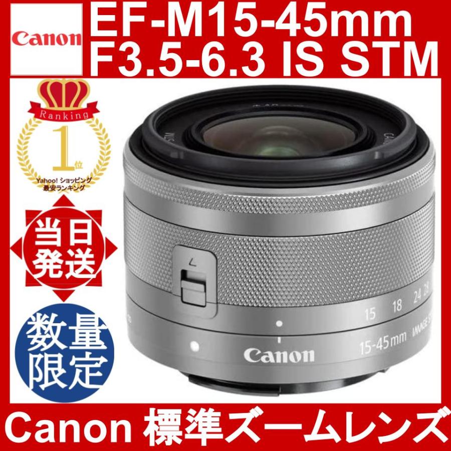 EF-M Canon EF-M15-45mm F3.5-6.3 IS STM シルバー キヤノン 標準