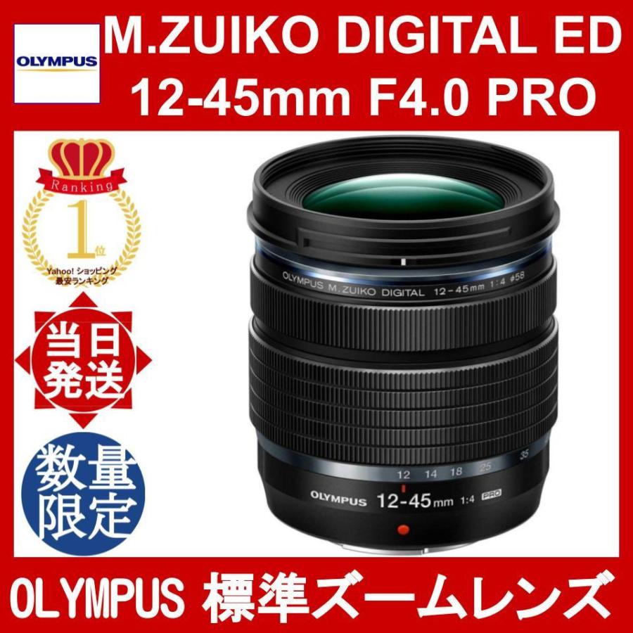 M.ZUIKO OLYMPUS DIGITAL ED 12-45mm F4.0 PRO オリンパス 標準ズーム