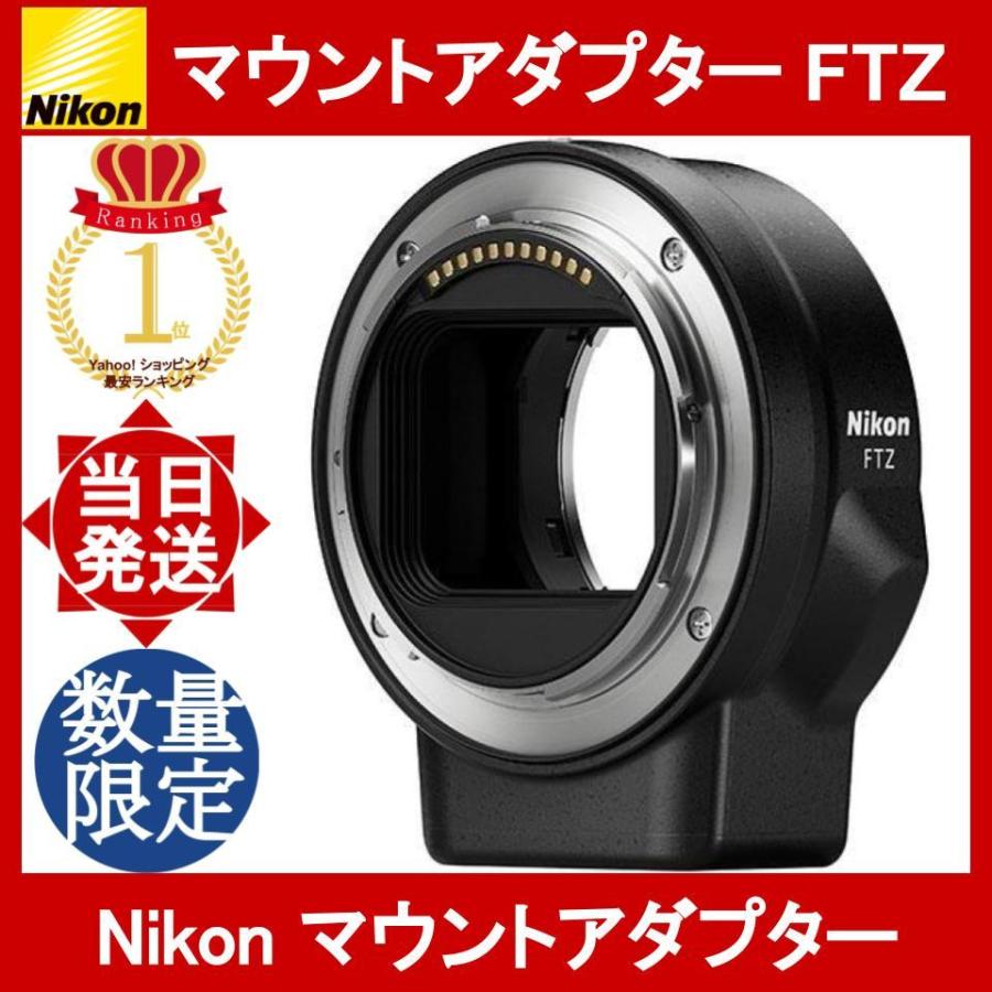ニコン（Nikon） マウントアダプター FTZ レンズアクセサリー レンズ側