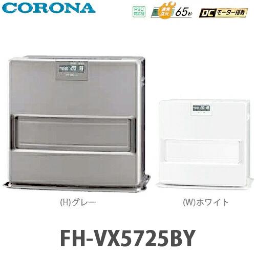 CORONA（コロナ） 石油ファンヒーター VXシリーズ FH-VX5725BY グレー
