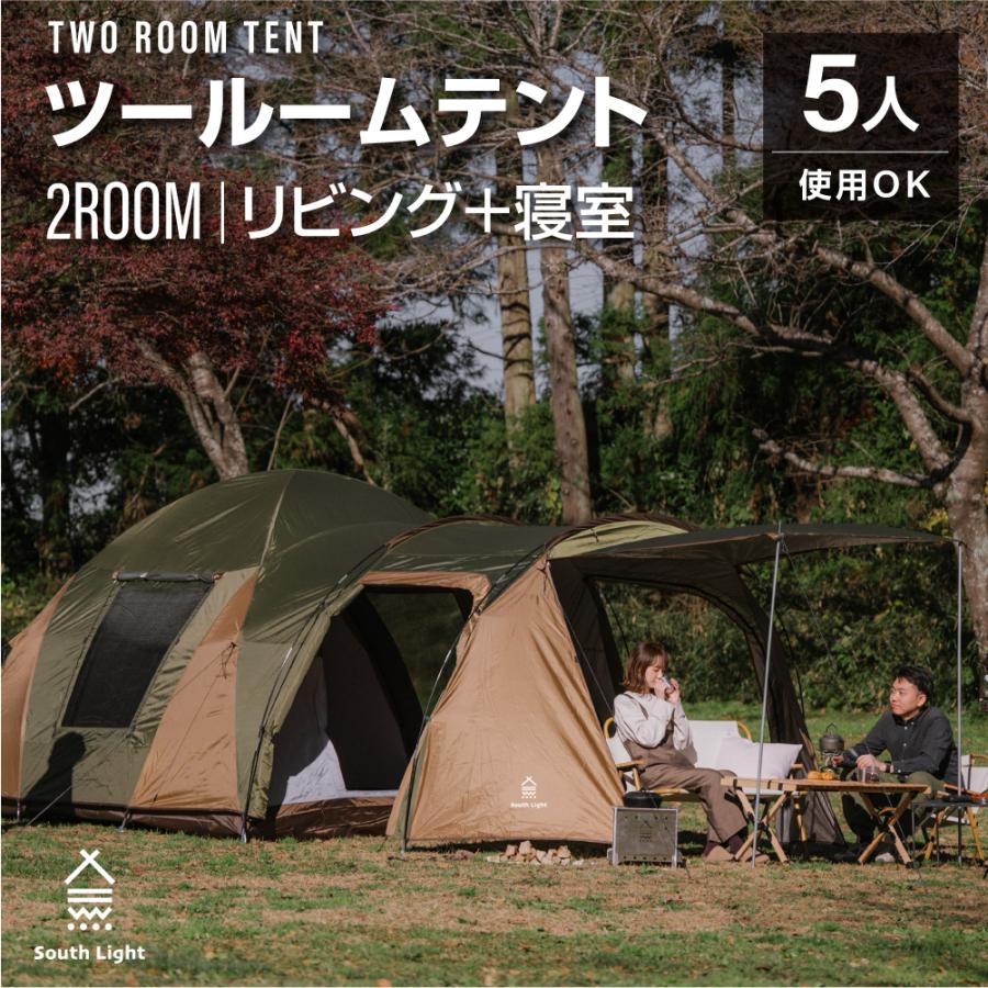South Light 大型 ツールームテント アウトドア 4-8人用 インナー