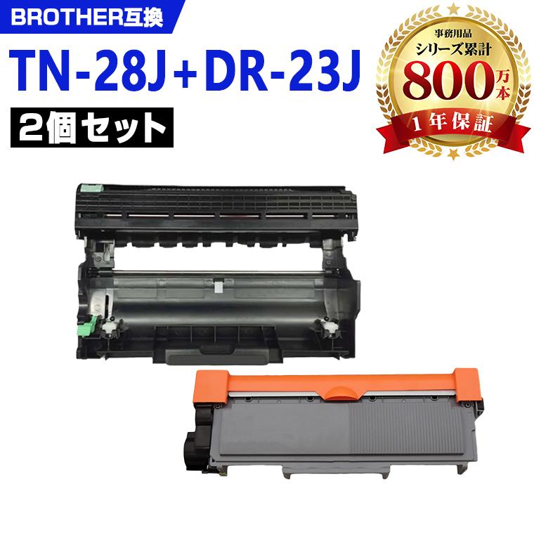 TN-28J DR-23J お得な2本セット ブラザープリンター用 互換トナー