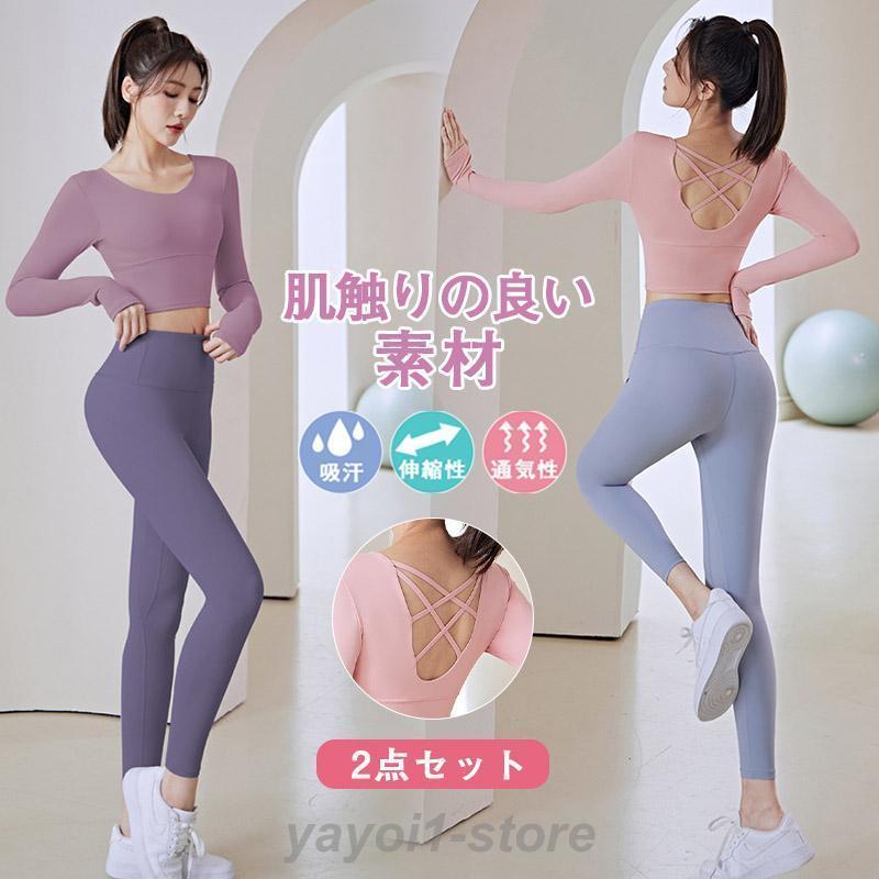 ヨガウェア 上下セット 長袖 ヨガウエア 上下 セット トレーニング