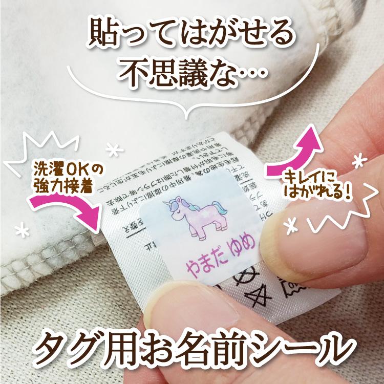 タグ用 お名前シール 205枚 はがせる 洗濯 名前シール 洋服タグ