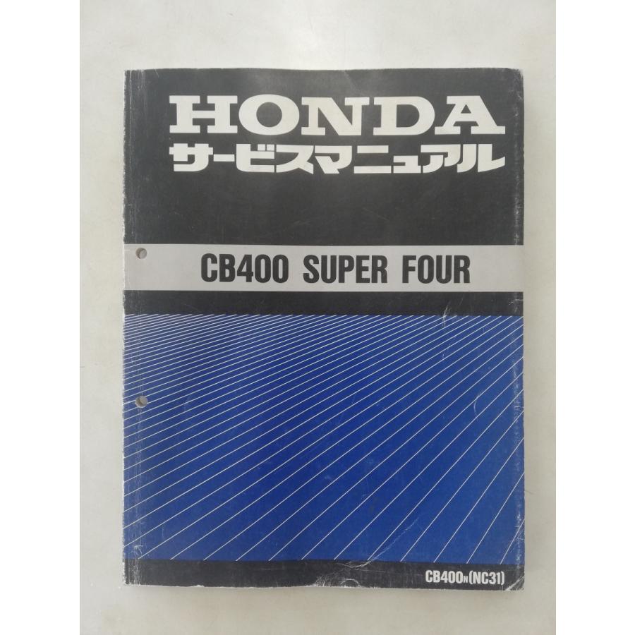 ホンダ】CB400 スーパーフォア SUPER FOUR 正規 サービスマニュアル