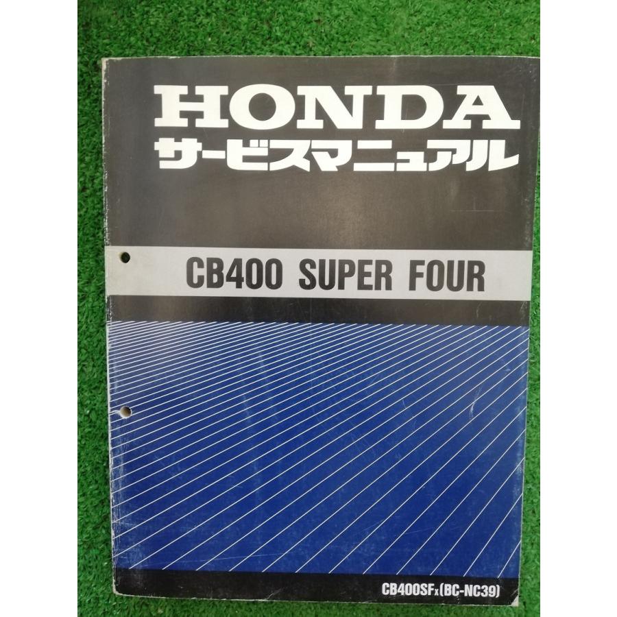 ホンダ】CB400 スーパーフォア SUPER FOUR BC-NC39正規 サービス