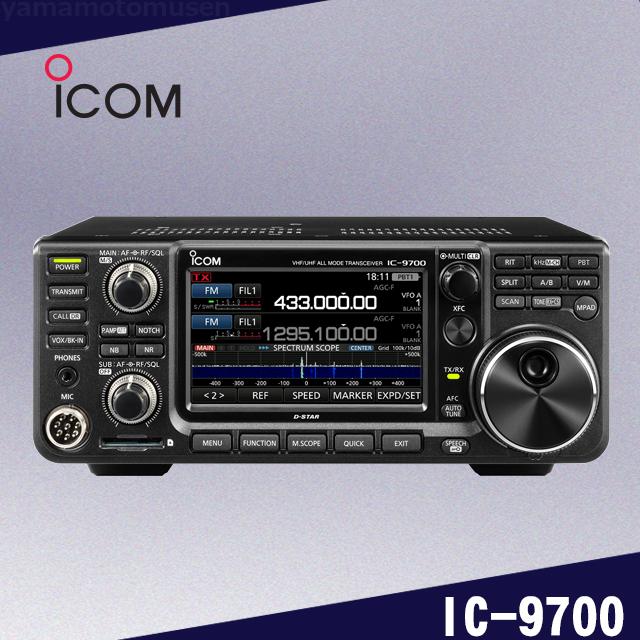 IC-9700 (50W) 144MHz+430MHz+1200MHz<SSB/CW/RTTY/AM/FM/DV/DD