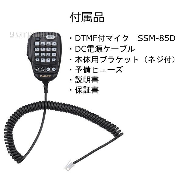 八重洲無線 FTM-310D ASP (50W) ヤエス(八重洲無線)＋SCU-62+MMB-103