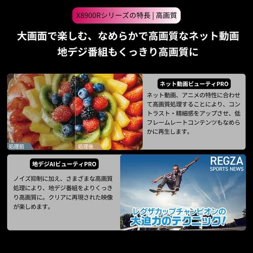 無料長期保証】REGZA 55X8900R 55V型有機ELテレビ X8900Rシリーズ