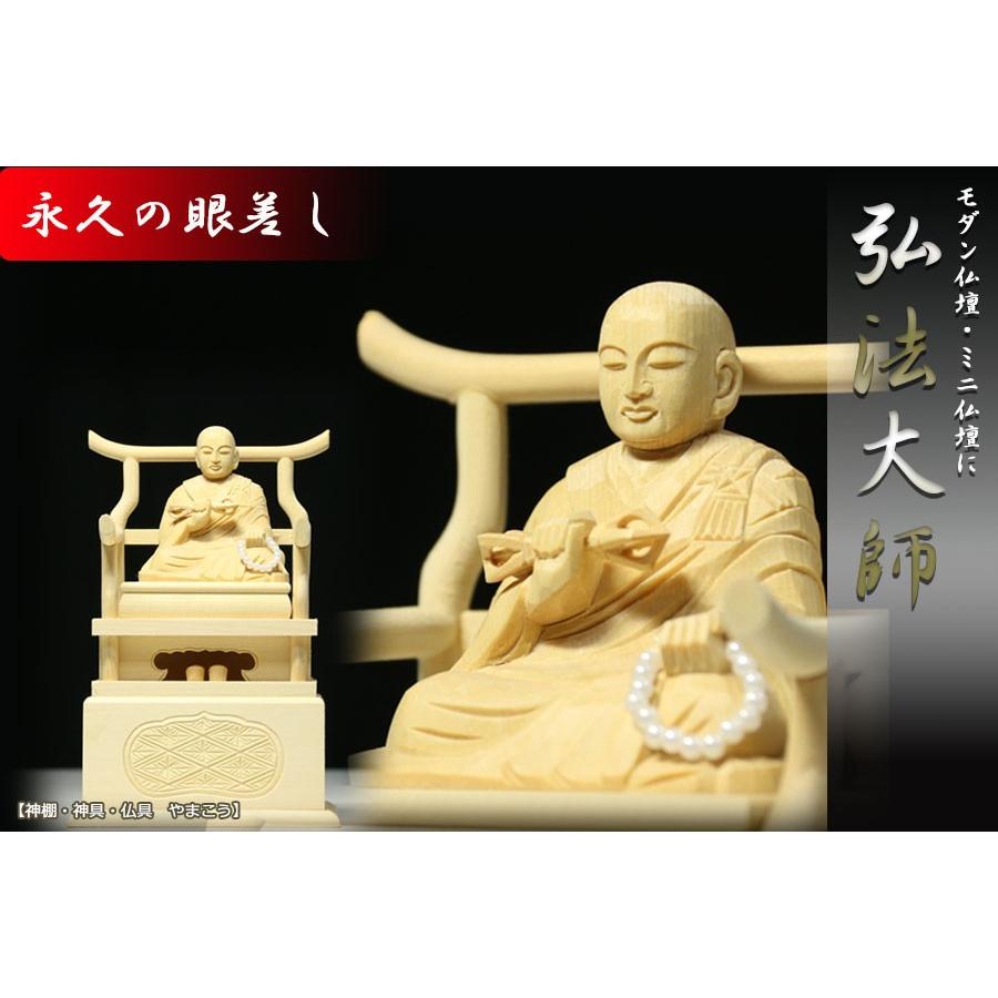 神棚 神具 仏具 やまこう 仏像 □ 1.8寸 □ 弘法大師 □ 真言宗 脇侍