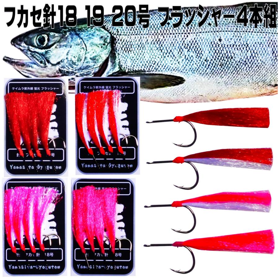 アキアジ 仕掛け フカセ仕掛け フカセフラッシャー フカセ針 18 19 20