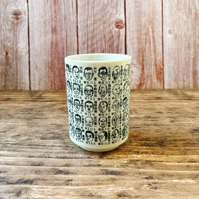 歴代首相漫像 高市さん入り 湯呑 モノクロ 高市総理 日本製 美濃焼