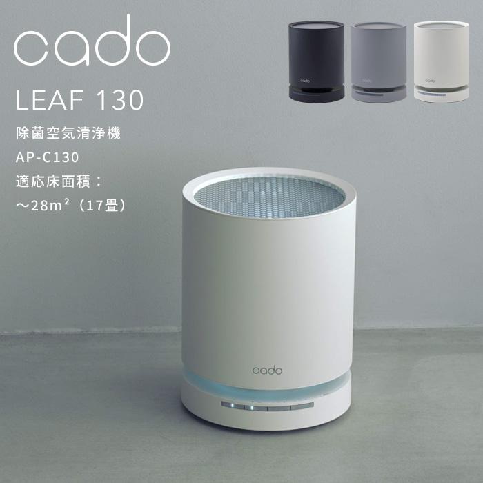 cado（カドー） 特典付 空気清浄機 LEAF 130 AP-C130 除菌空気清浄機