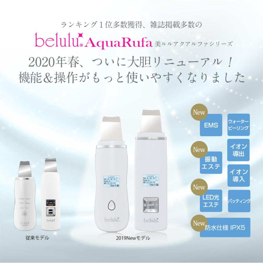 belulu 美顔器 ウォーターピーリング 【美ルル ニュー アクアルファ