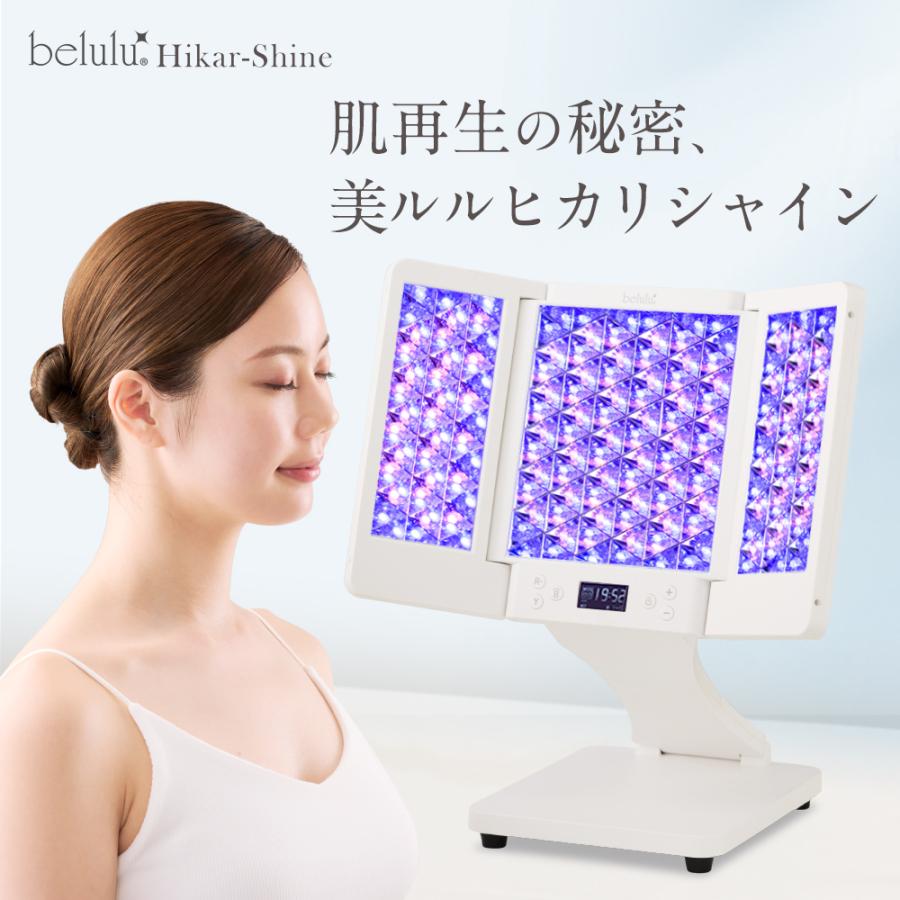 belulu フォトフェイシャル 自宅 家庭用 【美ルル ヒカリ シャイン