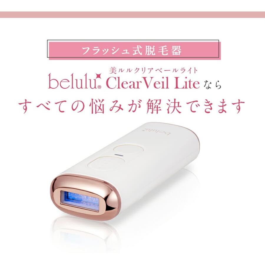 脱毛器 家庭用 光脱毛器 50万発 美ルル クリアベール ライト 除毛器