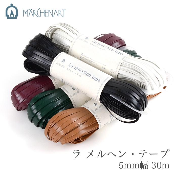 メルヘンアート ラメルヘンテープ 5mm / MARCHEN ART(メルヘンアート