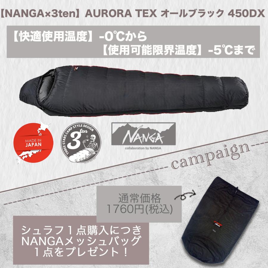 NANGA（ナンガ） 【450DX, レギュラーサイズ】3ten×NANGA 超撥水