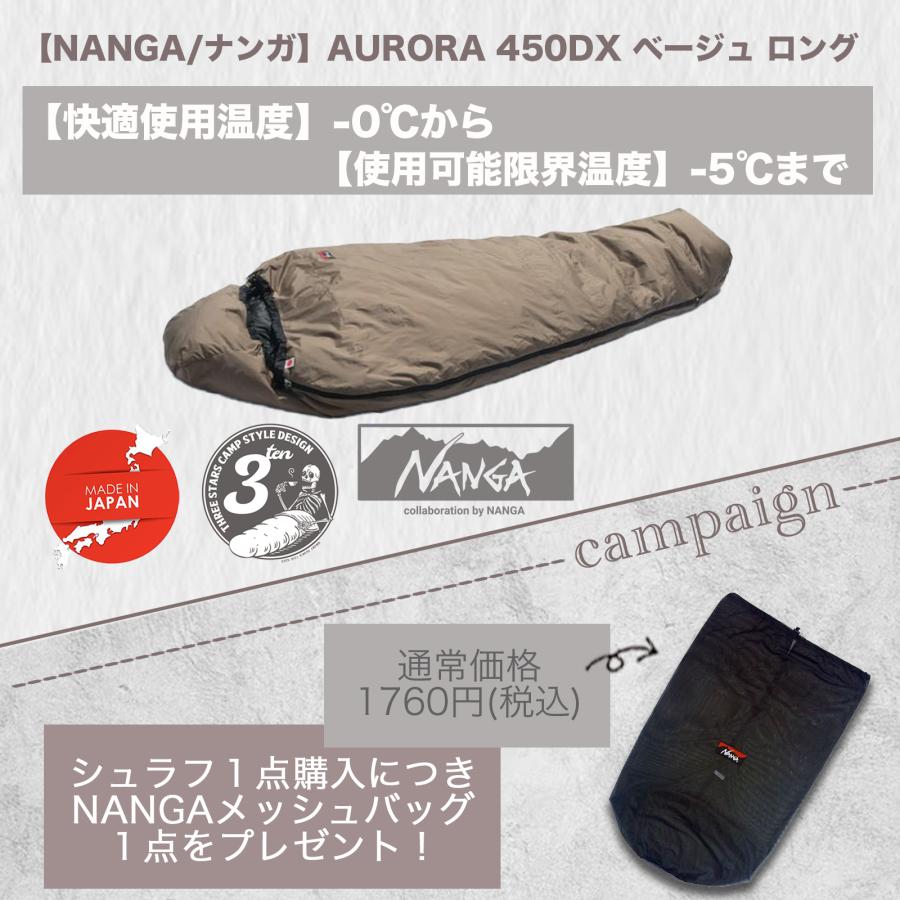 NANGA（ナンガ） （即納）AURORA 450DX BG-L オーロラ 450DX ベージュ