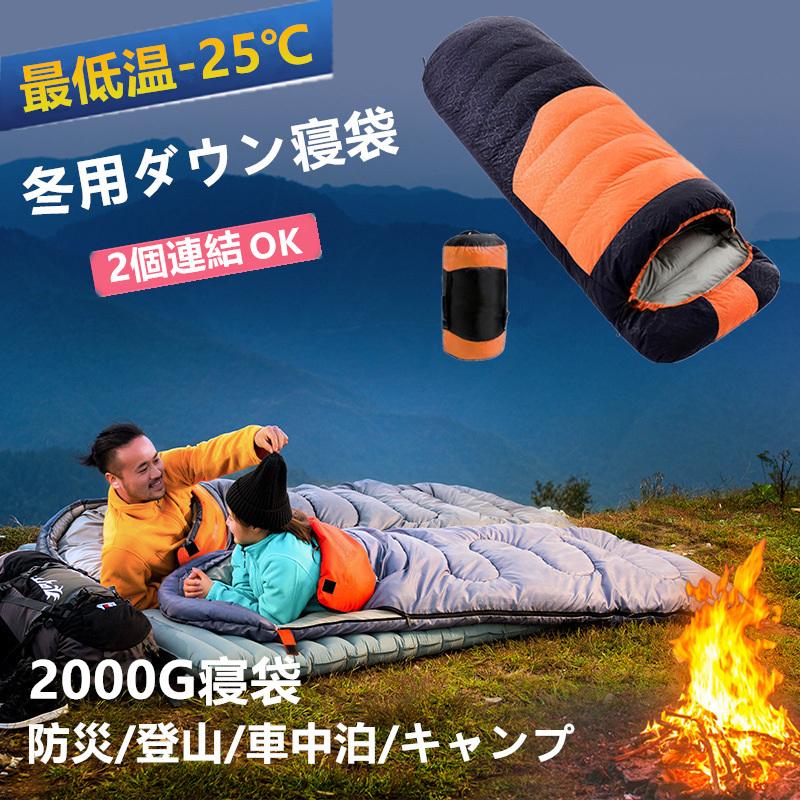 寝袋 封筒型 冬用 ダウン シュラフ 冬 最低温度-25 キャンプ 羽毛寝袋