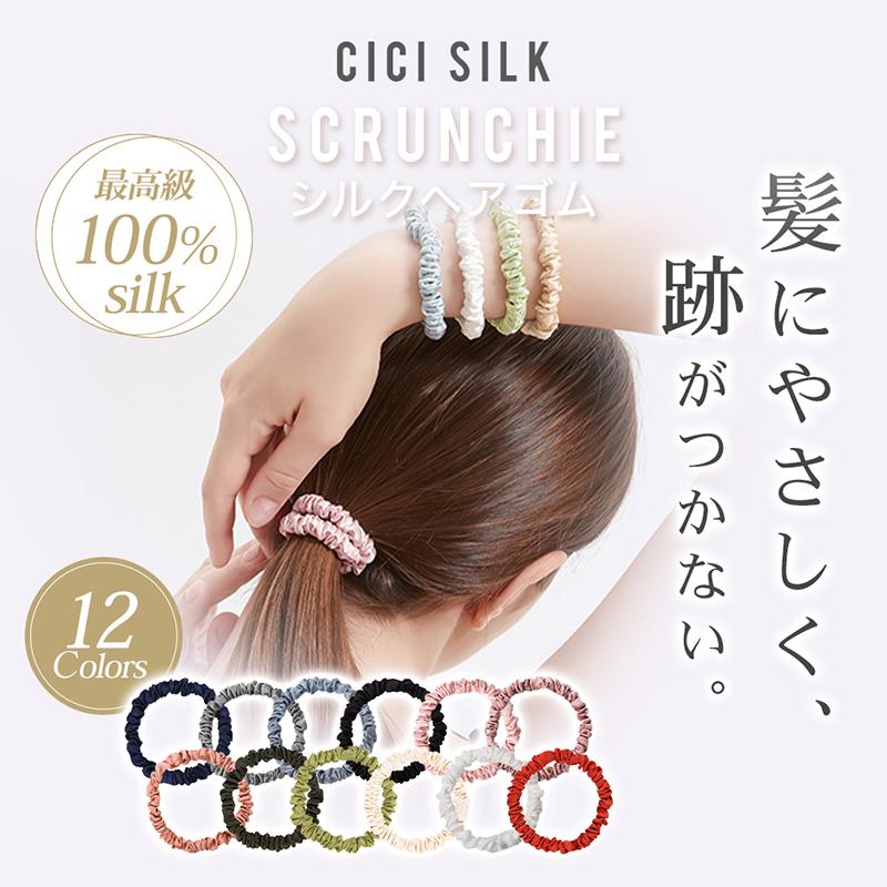 送料無料 】 シルク ヘアゴム シュシュ Mサイズ【 CICI SILK 】シルク