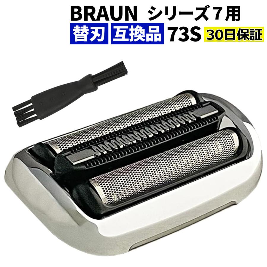 BRAUN Series 7 ブラウン シェーバー 替刃 シリーズ7 73S 互換品 F