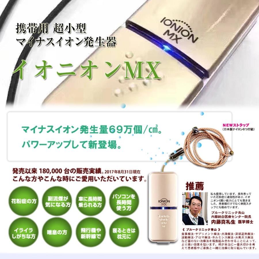 イオニオン MX 超小型携帯用マイナスイオン発生器 トラストレックス