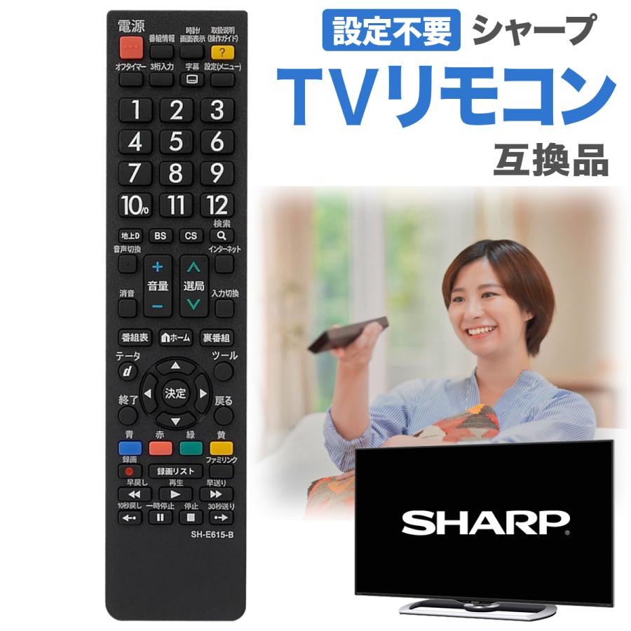 AQUOS シャープ アクオス リモコン 互換品 テレビ SHARP 故障 買い替え