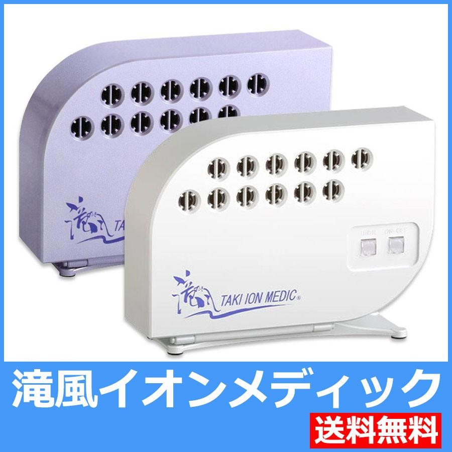 滝風イオンメディック 滝風ION MEDIC 医療用物質生成器 : YAOSTORE