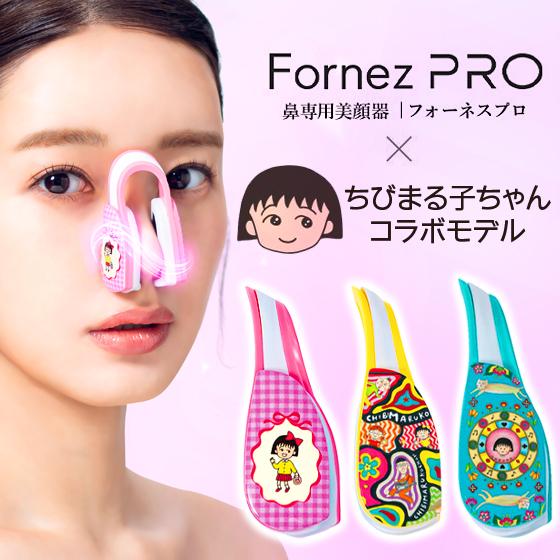 LUXCEAR Fornez PRO ルクセア フォーネス プロ 鼻専用美顔器 ちび