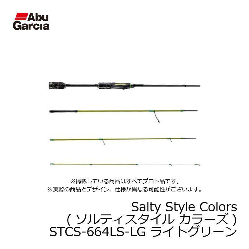 アブ Salty Style Colors (ソルティスタイル カラーズ) STCS-664LS-LG