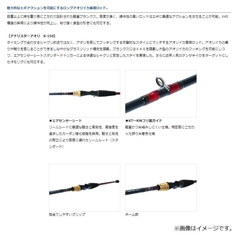 DAIWA（ダイワ） アナリスターアオリ S-150 : 釣具のFTO ヤフー店