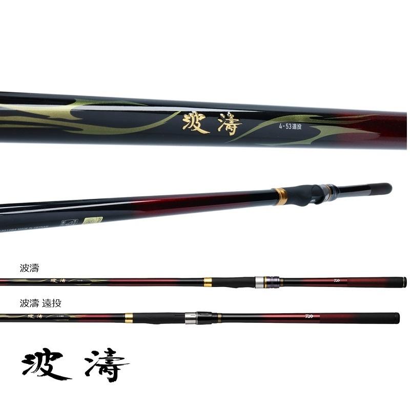 DAIWA（ダイワ） 波濤 4-53遠投・N / 磯竿 : 釣具のFTO ヤフー店