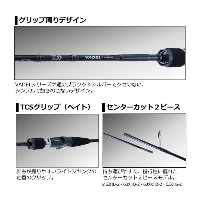 DAIWA（ダイワ） ヴァデル LJ 63XHB-2 : 釣具のFTO ヤフー店 - 通販
