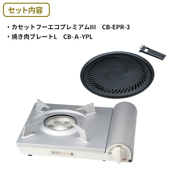 Iwatani（イワタニ） カセットフー エコプレミアム3 焼肉プレート(L