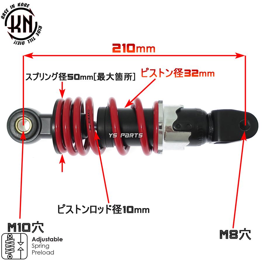 エンジンスワップにも KNリアサス黒赤210mm スーパーディオAF27