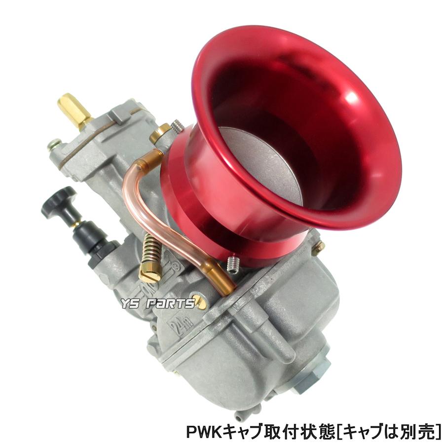 アルミCNC]エアーファンネル50mm[レッド]PWKビッグキャブ用タクト