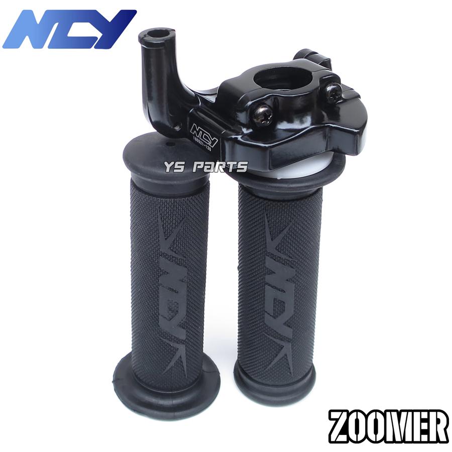 専用設計 NCYコンプリートハイスロ(ハイスロットル)キット ZOOMER