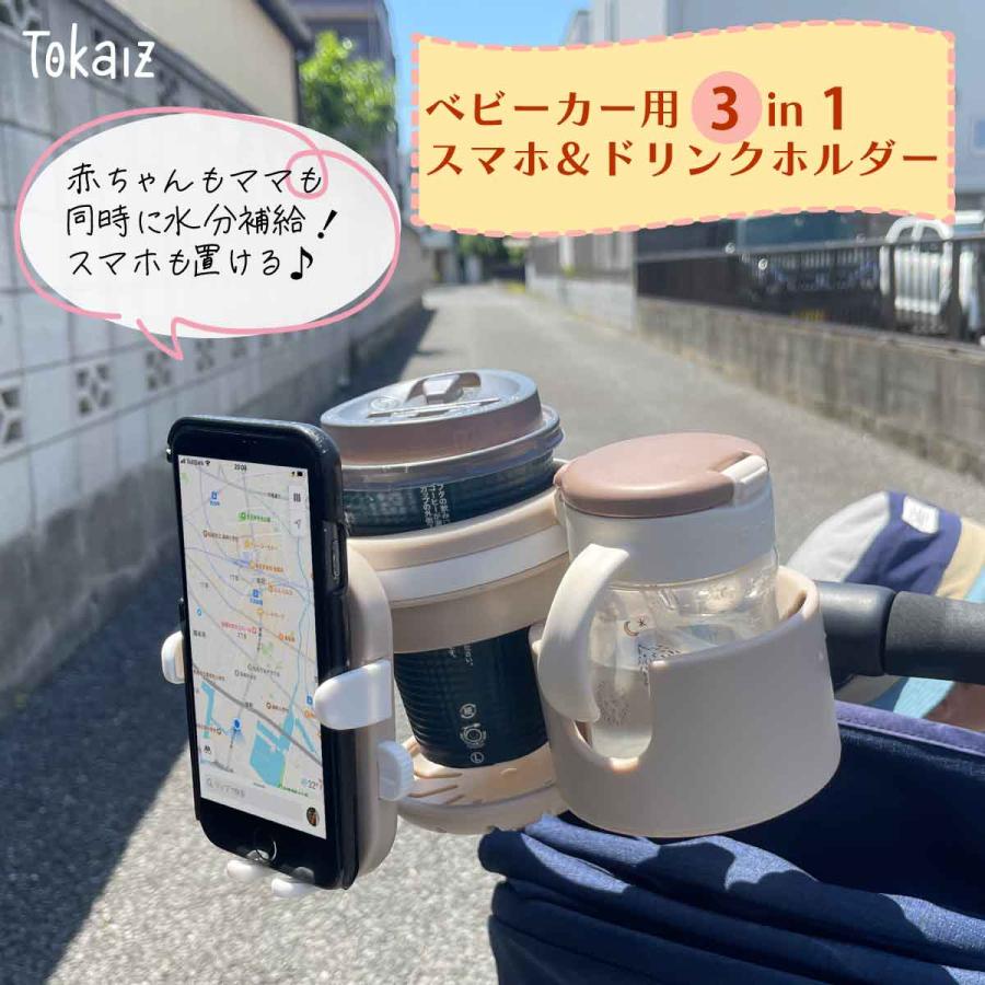 TOKAIZ公式! ベビーカー ドリンクホルダー 2in1 爆買 折りたたみ
