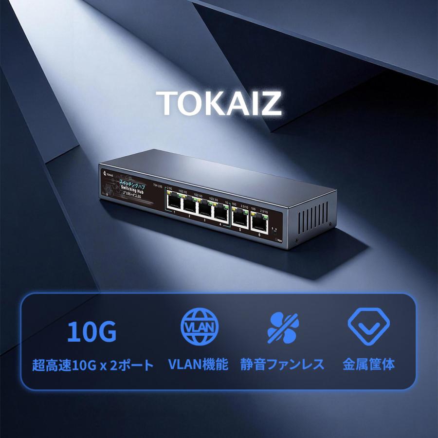 2026最新】TOKAIZ スイッチングハブ 6ポート アンマネージド 10ギガ×2