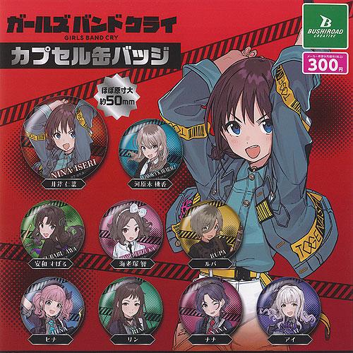 GIRLS BAND CRY ガールズ バンド クライ カプセル 缶バッジ 全9種