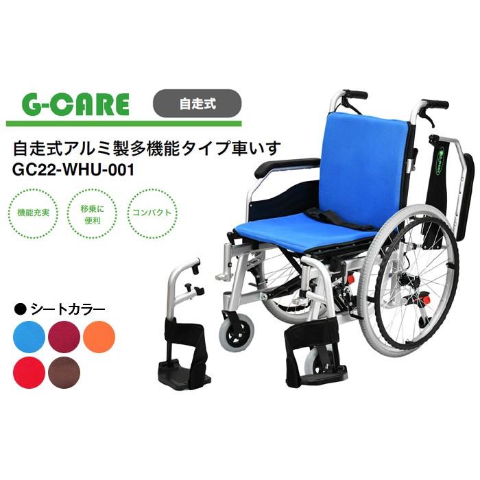 G-CARE（ジーケア） ○割引クーポン対象○ 車椅子 折りたたみ 自走式