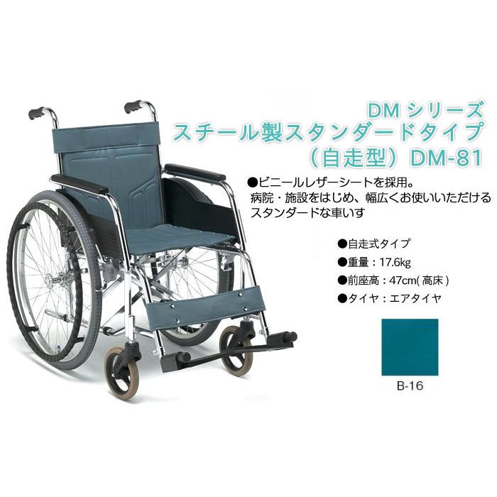 MATSUNAGA（マツナガ） 車椅子 松永製作所 DM-81 スチール製 自走式