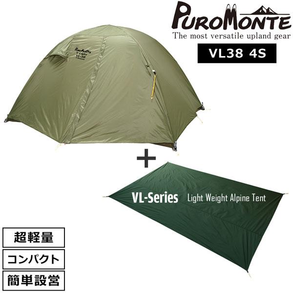PUROMONTE（プロモンテ） VL38 4S グランドシート付セット オリーブ 3
