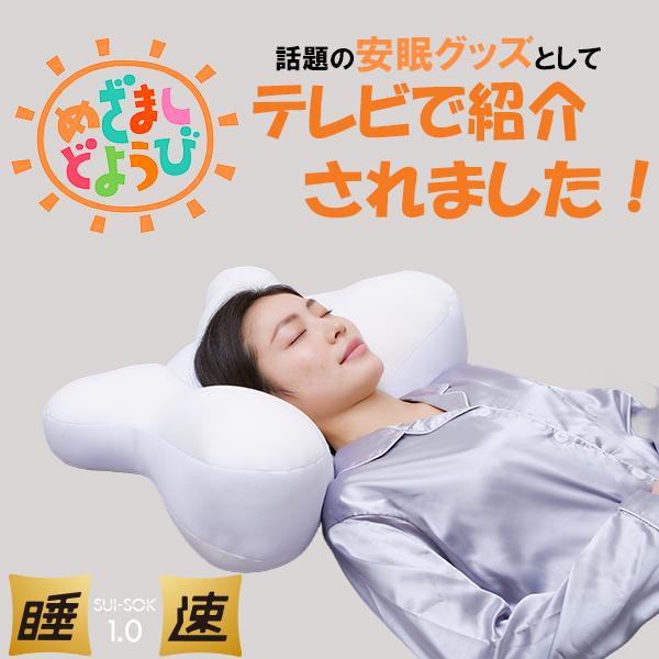 限定特典付き 枕 横寝 横向き寝 肩こり 睡速 1.0 24X 洗える FLEFIMA