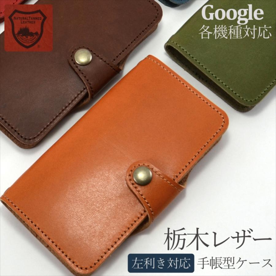 左利き対応 スマホケース 手帳型 Pixel オーダー 栃木レザー Google