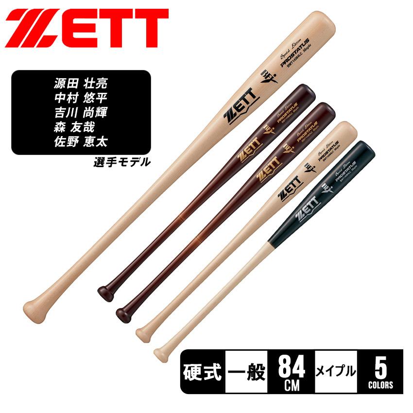 ゼット（ZETT） バット 大人 一般 硬式木製バット プロステイタス 84cm