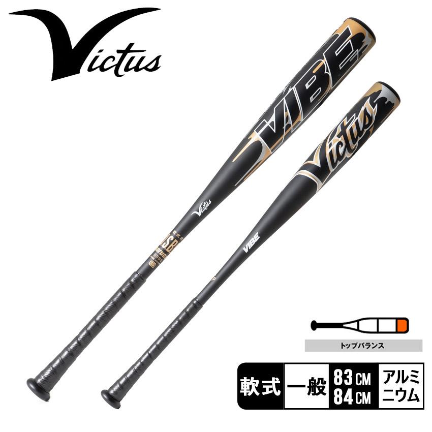 Victus（ビクタス） ヴィクタス バット 大人 一般 VIBE JSBB 軟式用